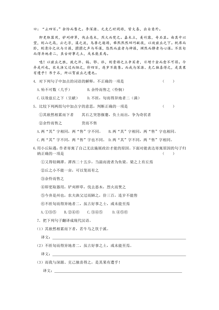 苏教版高中语文必修一《始得西山宴游记》课堂演练及课外拓展带答案