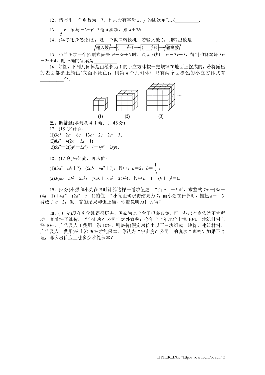 北师大版七年级数学上册第3章《整式及其加减》单元测试试卷及答案（1）