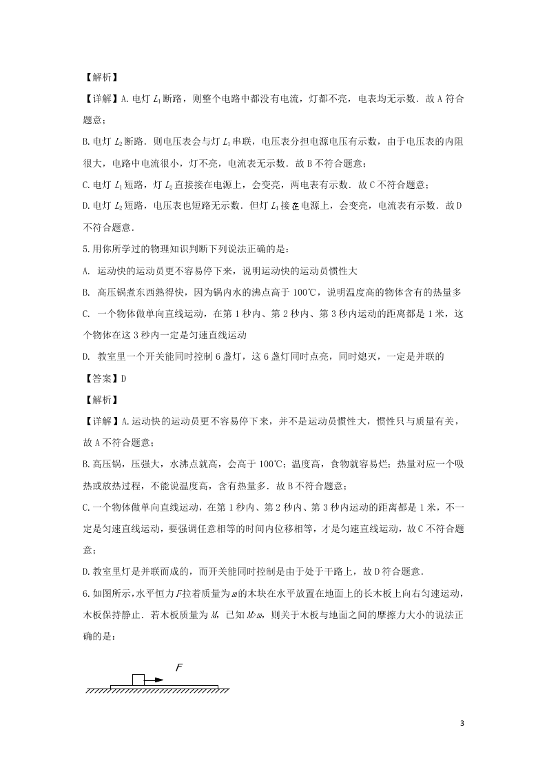 北京市101中学2020高一（上）物理开学考试题（含解析）