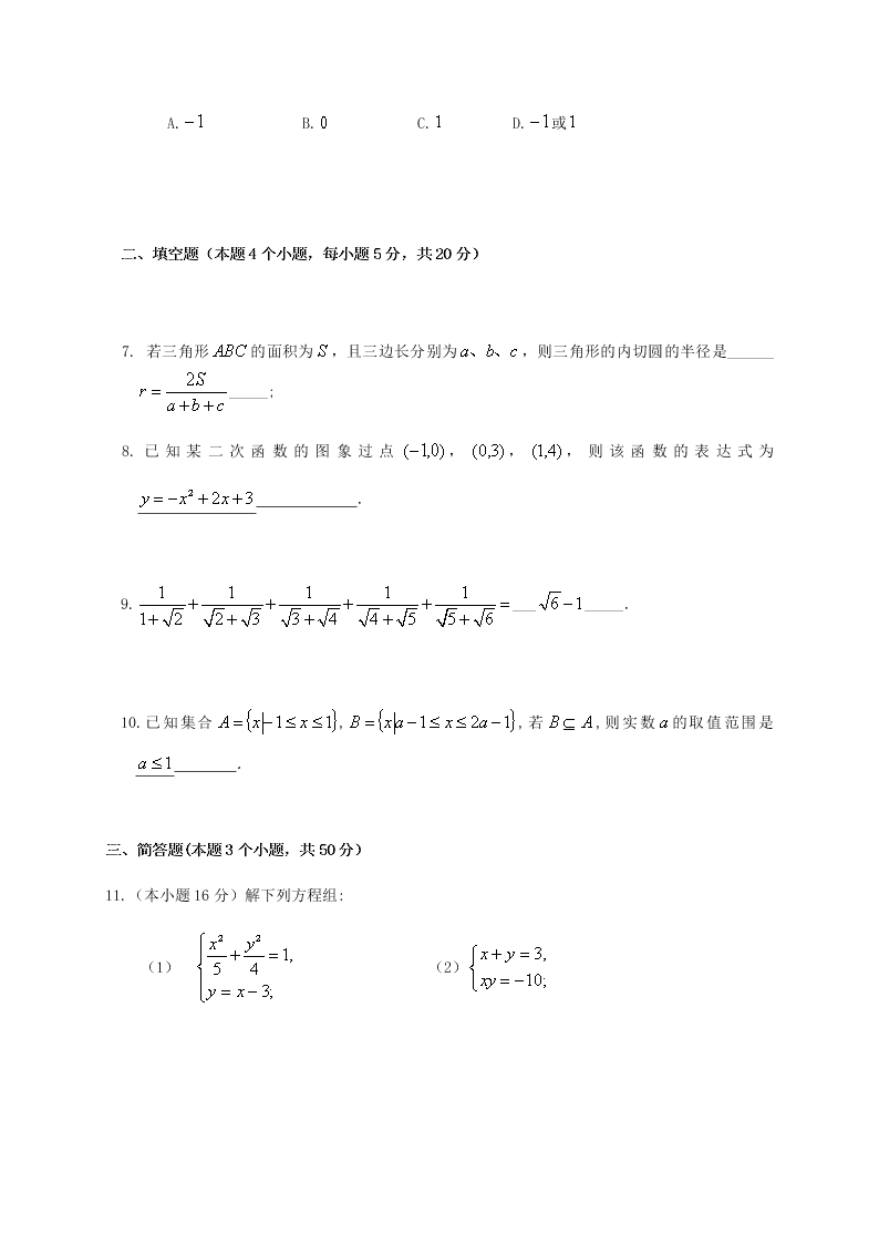 四川仁寿第一中学2020-2021学年高一（上）数学开学考试试题（含答案）