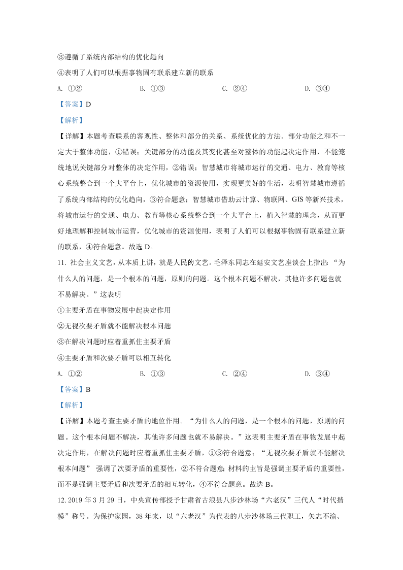 山东省烟台市2019届高三政治5月适应性试卷（二）（Word版附解析）