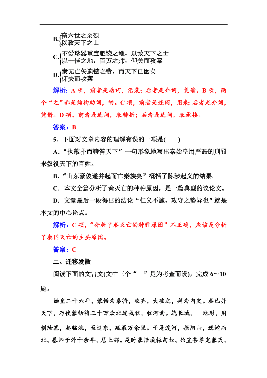 粤教版高中语文必修四第四单元第16课《过秦论》同步练习及答案