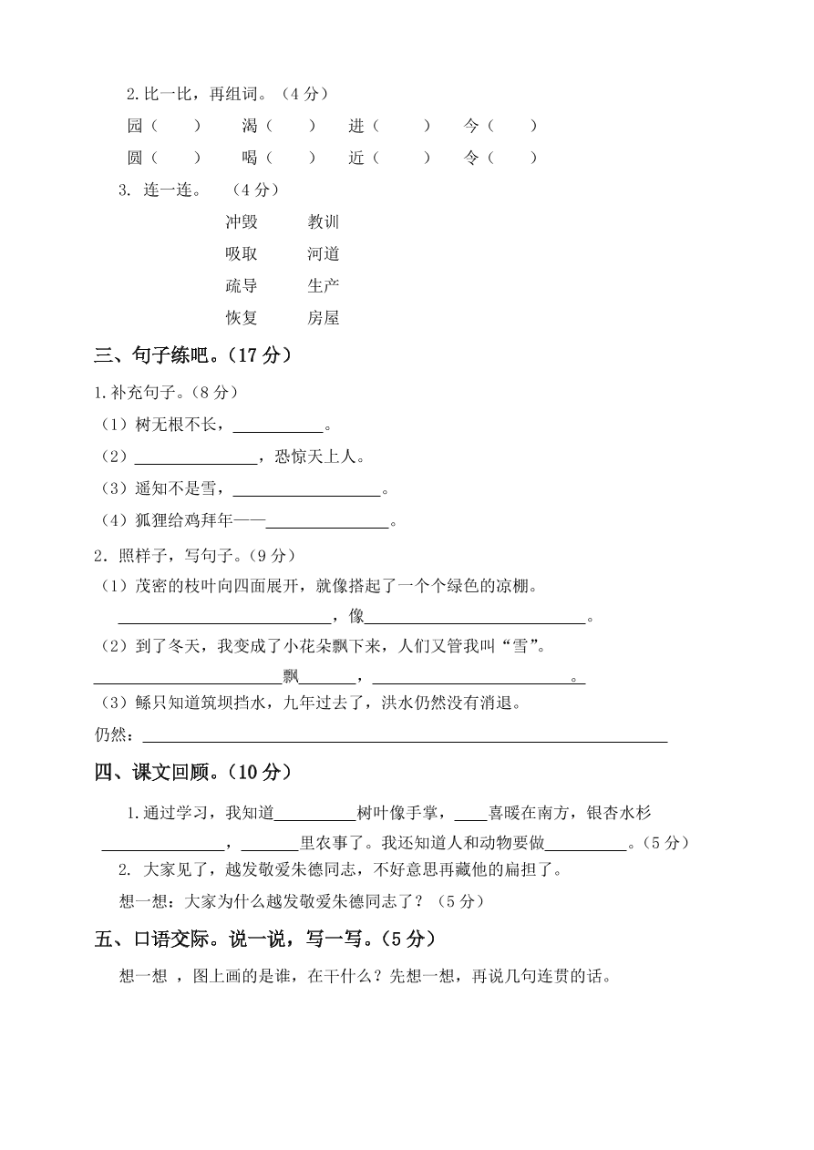 小学二年级语文上册期末模拟检测卷及答案5