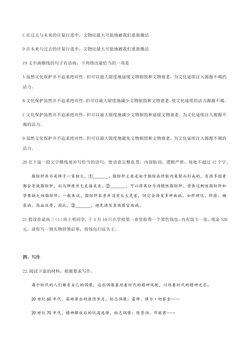 湖南省岳阳市2019-2020学年下学期高二教学质量监测 语文   