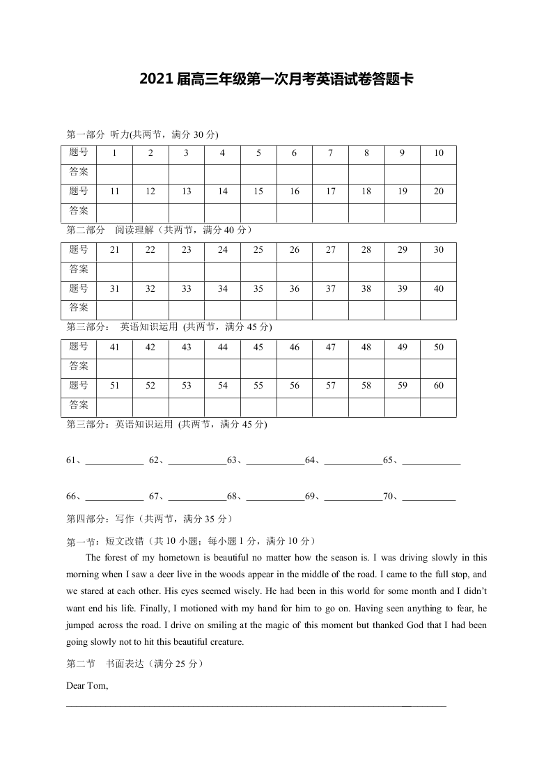 江西省上高二中2021届高三（上）英语第一次月考试卷（含答案）