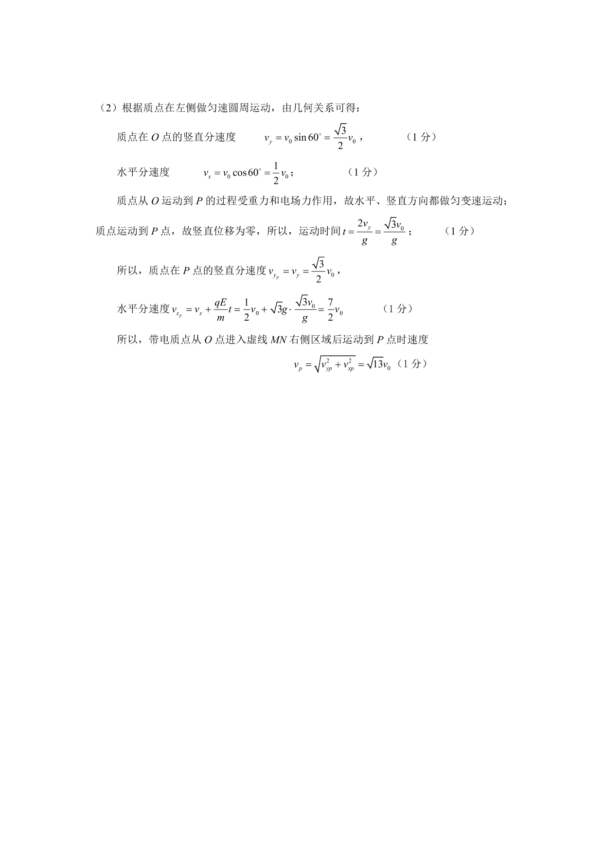 山西省运城市高中联合体2019-2020高二上学期12月月考物理试卷（PDF版）   