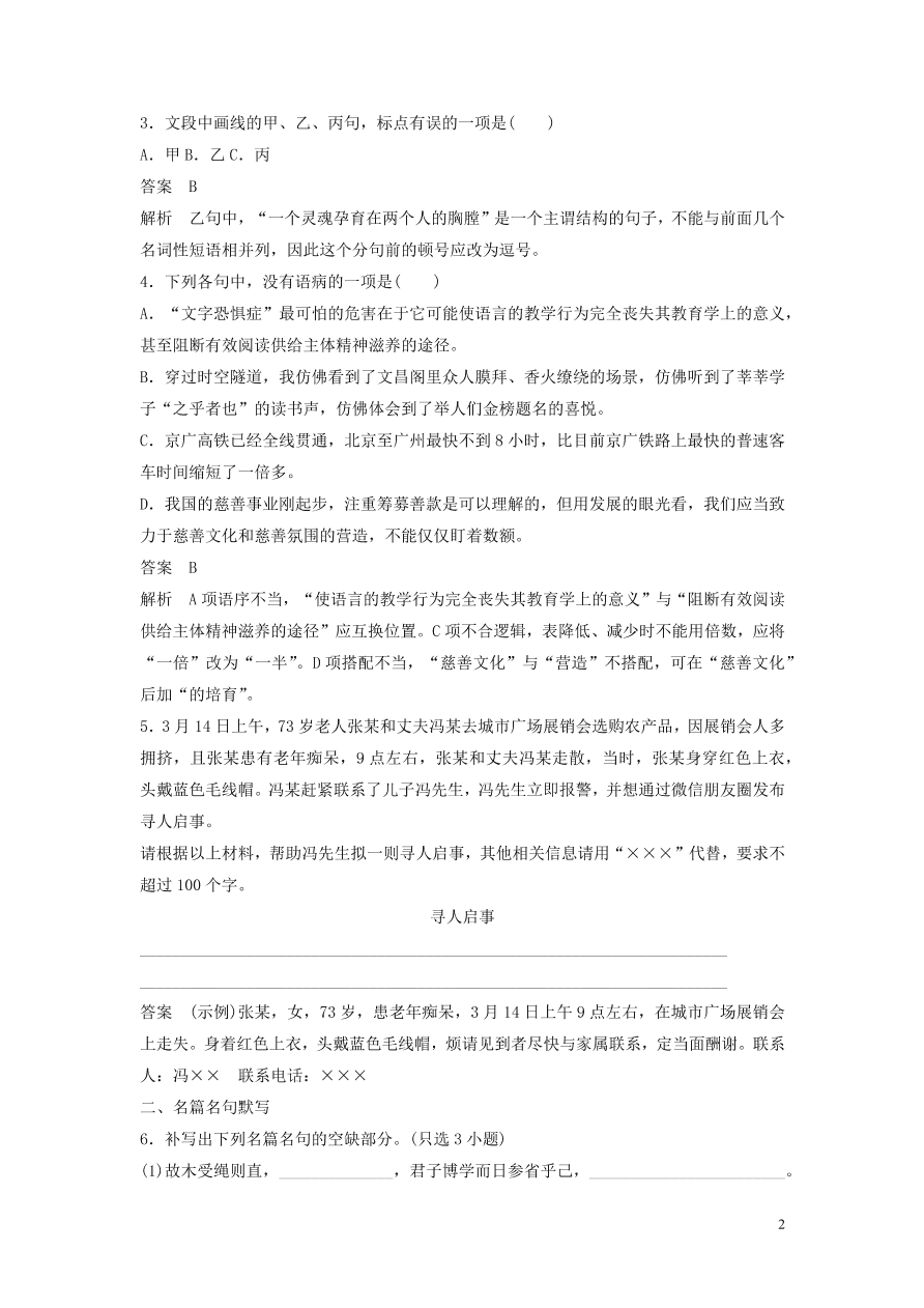 2020版高考语文第三轮基础强化基础组合练26（含答案）