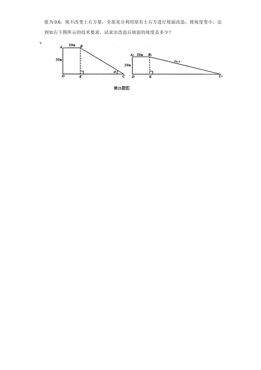 北师大版九年级数学下册单元检测第1章-直角三角形的边角关系（2）附答案