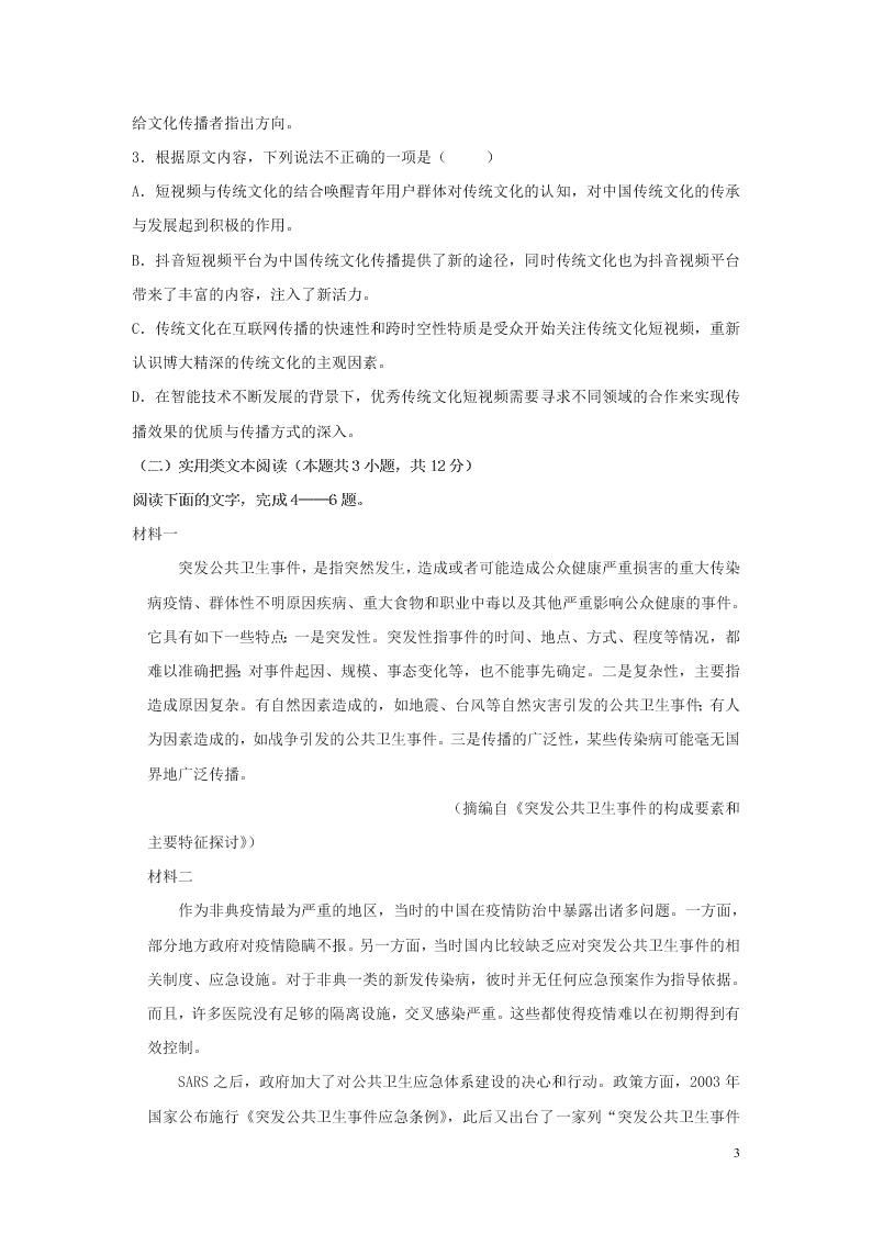 黑龙江省大庆中学2021届高三语文10月月考试题