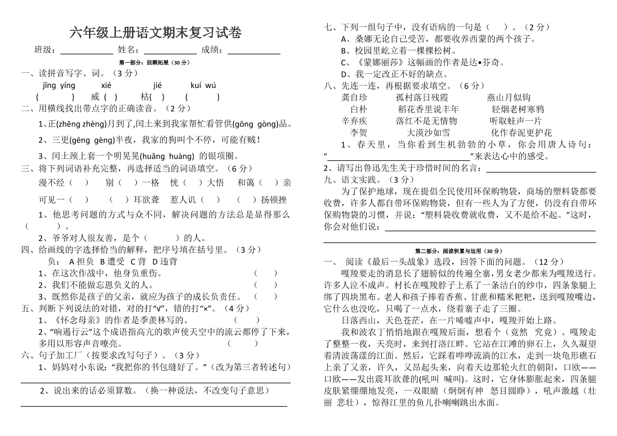 六年级上册语文期末复习试卷