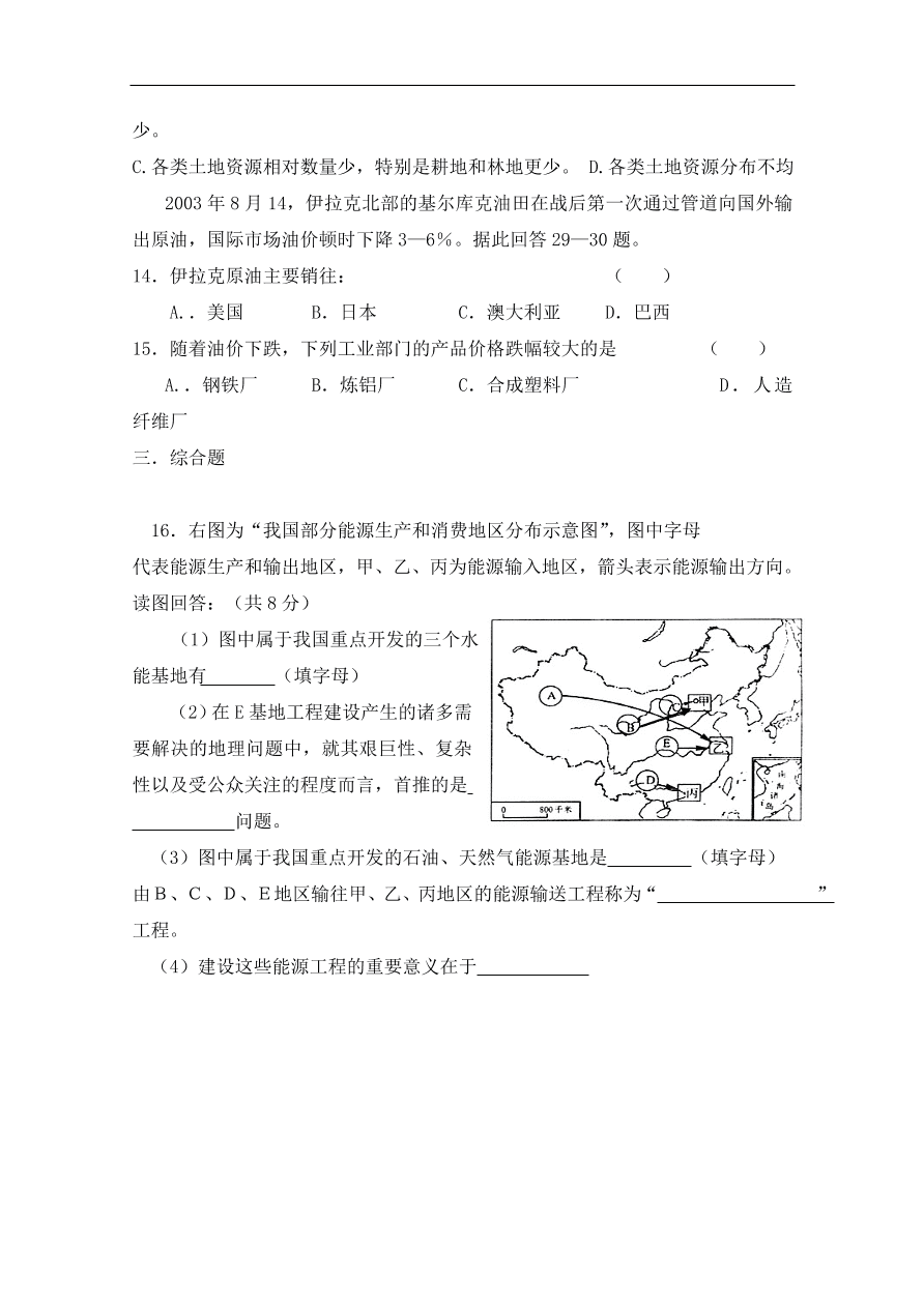 湘教版高一地理必修一《自然资源与人类活动》同步练习卷