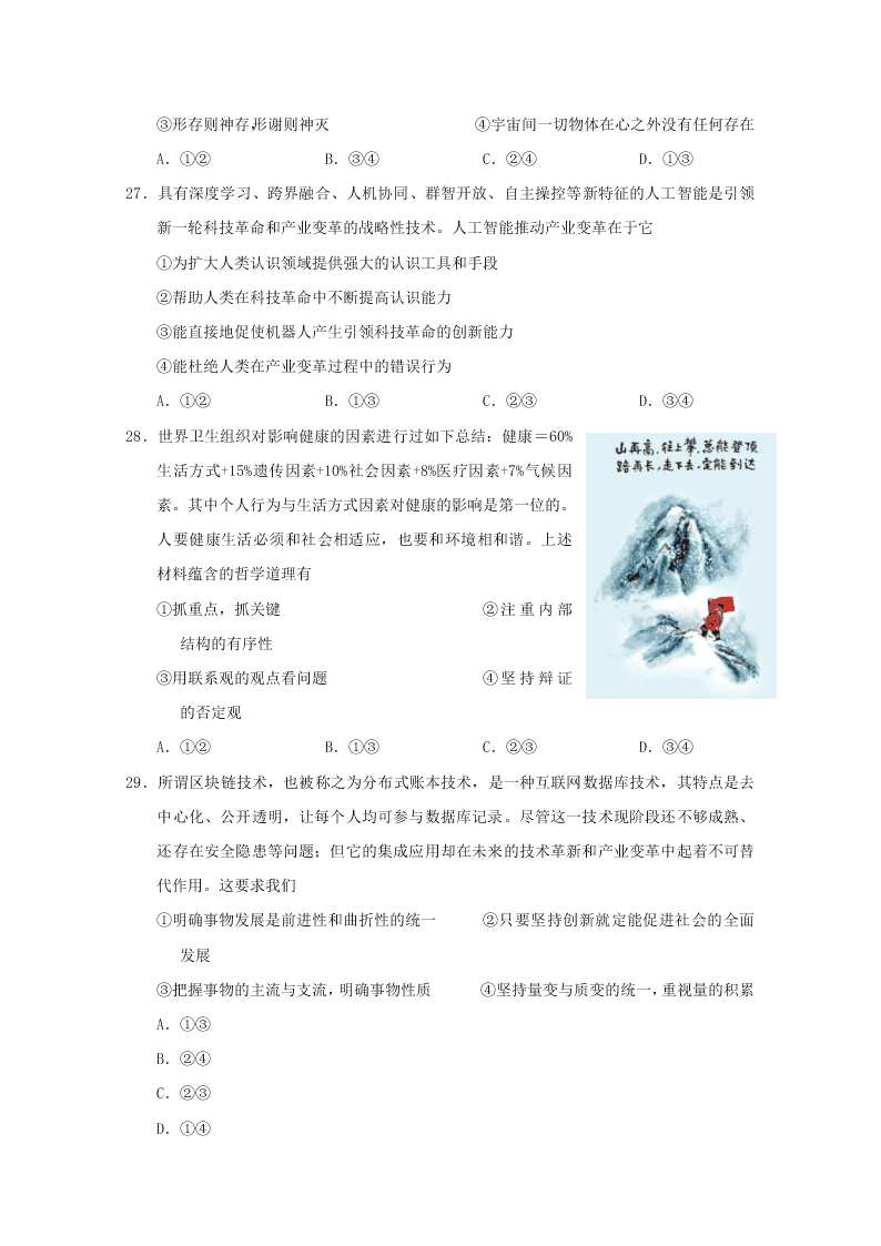 浙江省杭州高级中学2020届高三政治仿真模拟试题（Word版附答案）