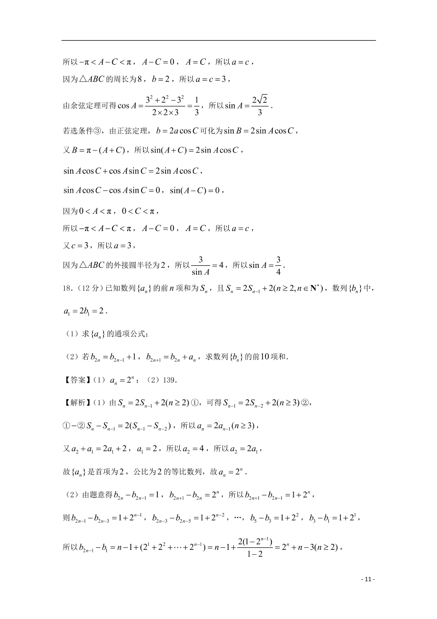 （新高考）江苏省南通市2021届高三数学上学期期中备考试题Ⅰ