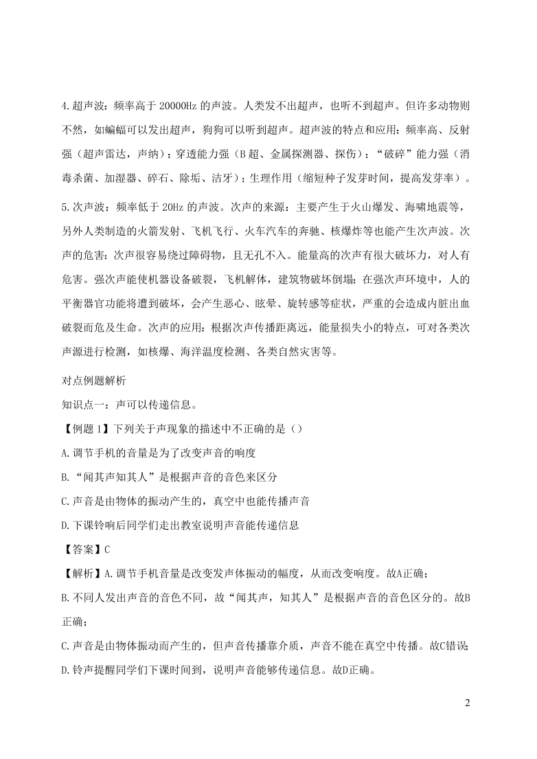 2020-2021八年级物理上册2.3声的利用精品练习（附解析新人教版）