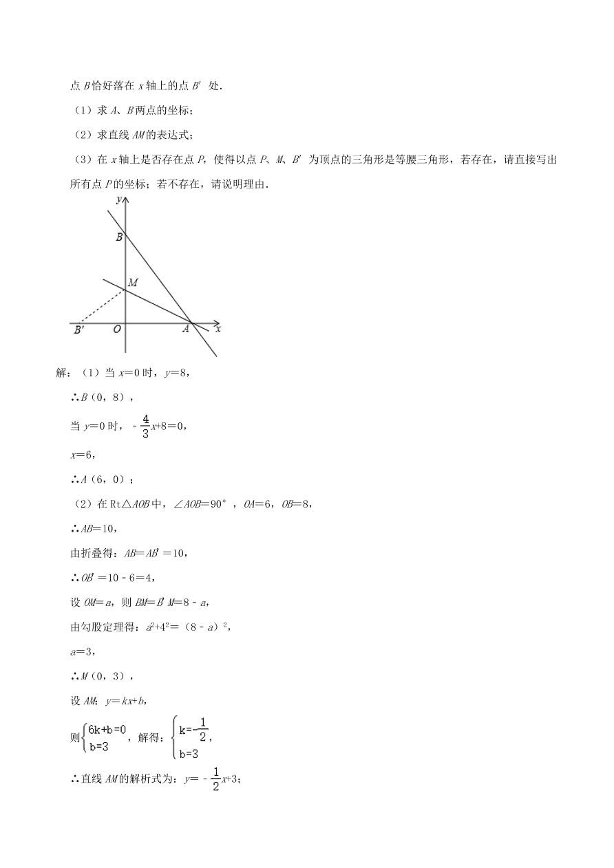 2020-2021八年级数学上册难点突破16一次函数中的存在性综合问题（北师大版）