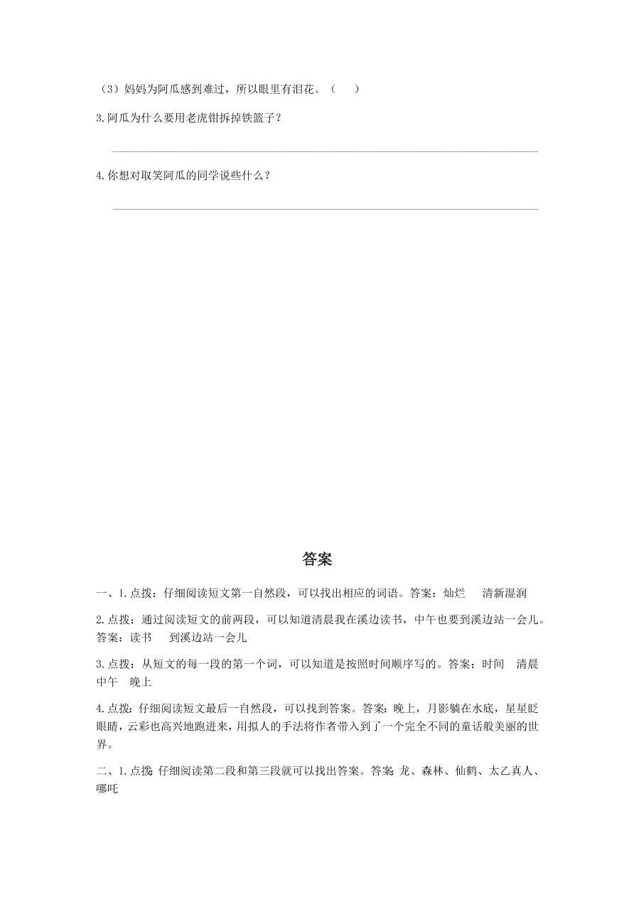 人教版小学三年级语文上册期末专项复习题及答案：课外阅读