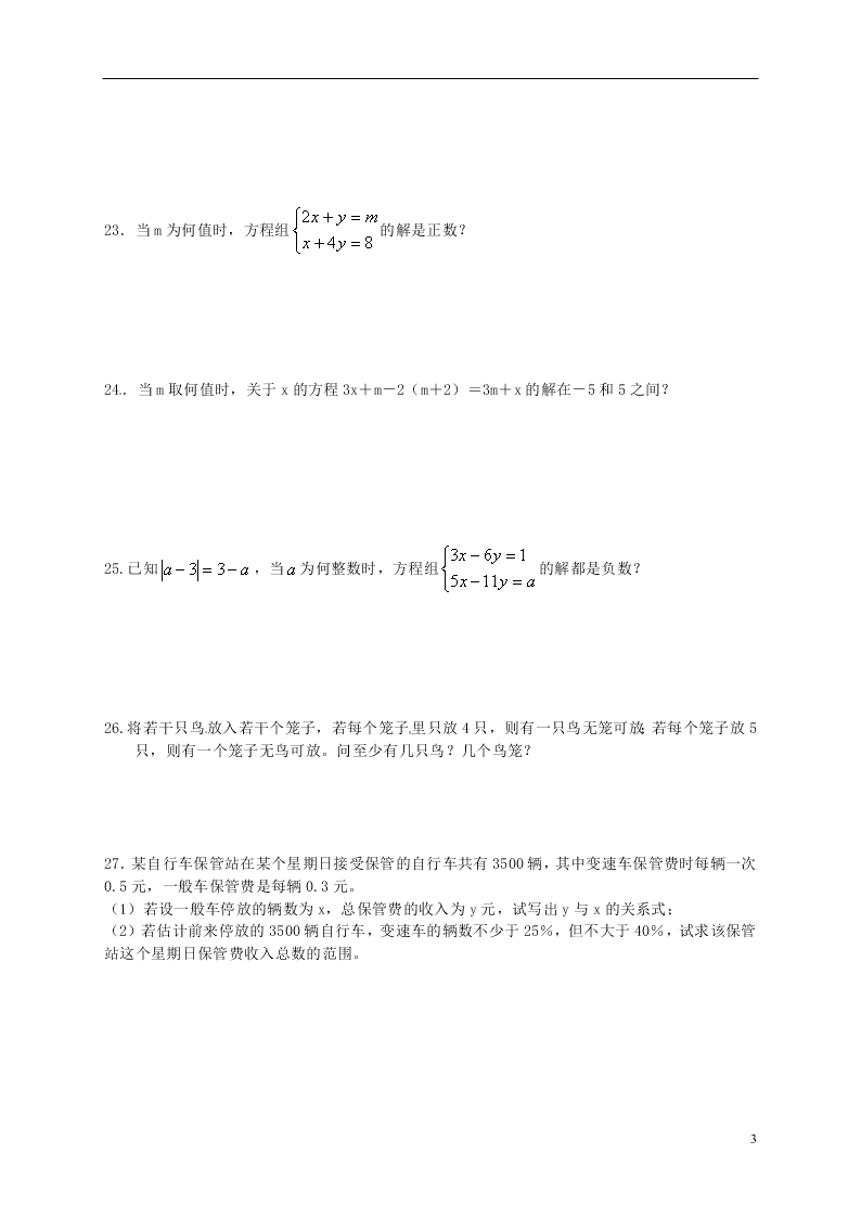 四川省大邑县初级中学八年级下册数学暑假作业（13）