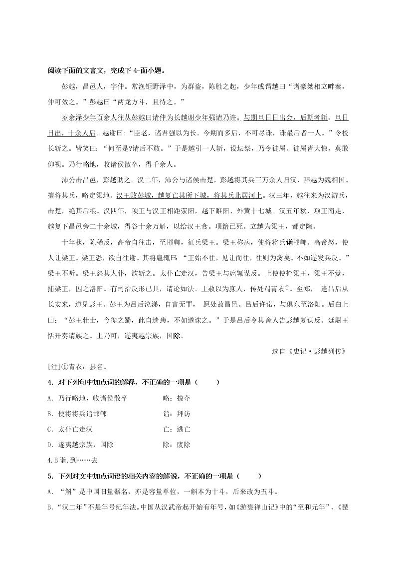 黑龙江省大庆实验中学2021届高三上学期周练语文试题（含答案）