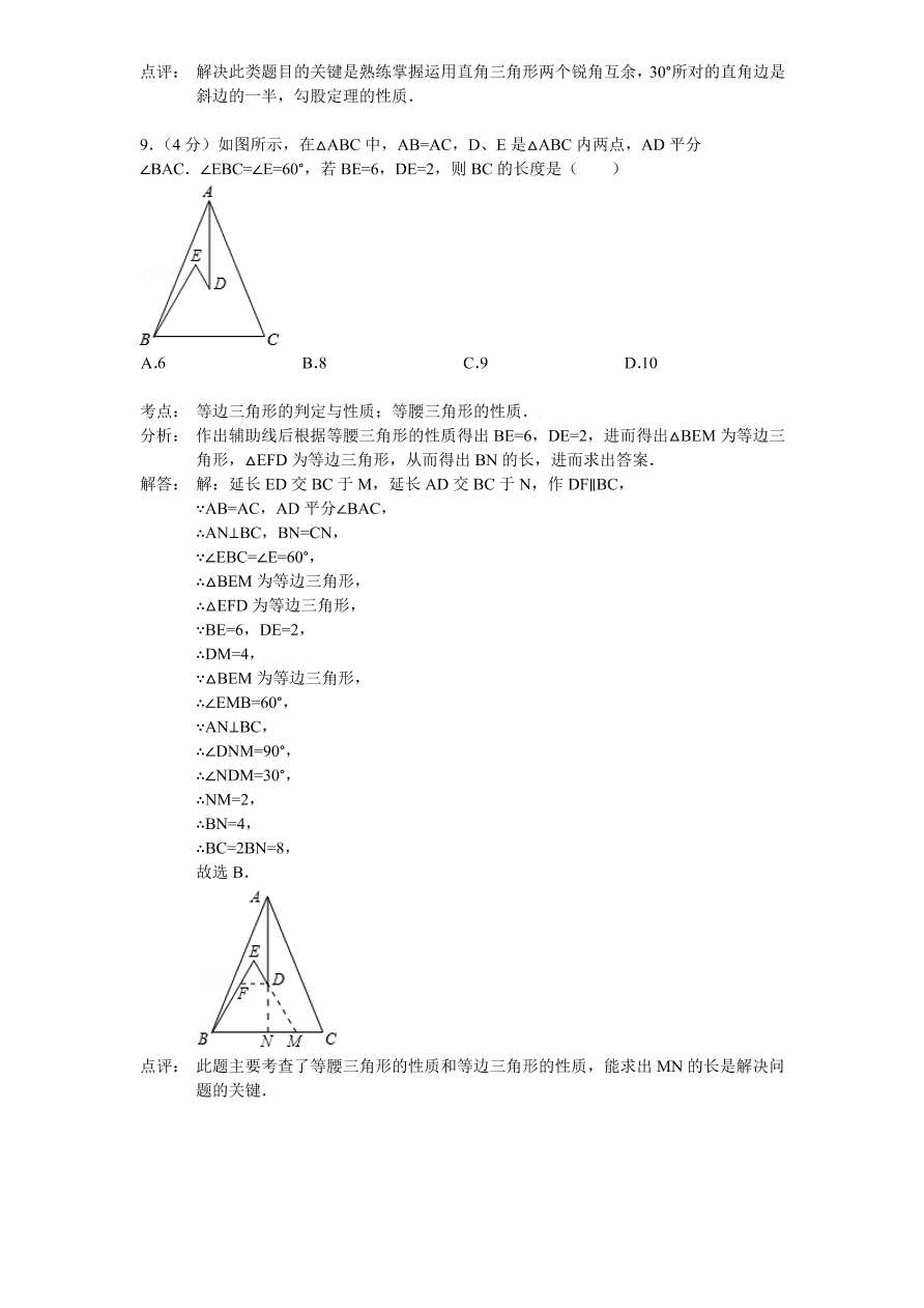 北师大版八年级数学下册第1章《三角形的证明》单元测试试卷及答案（2）