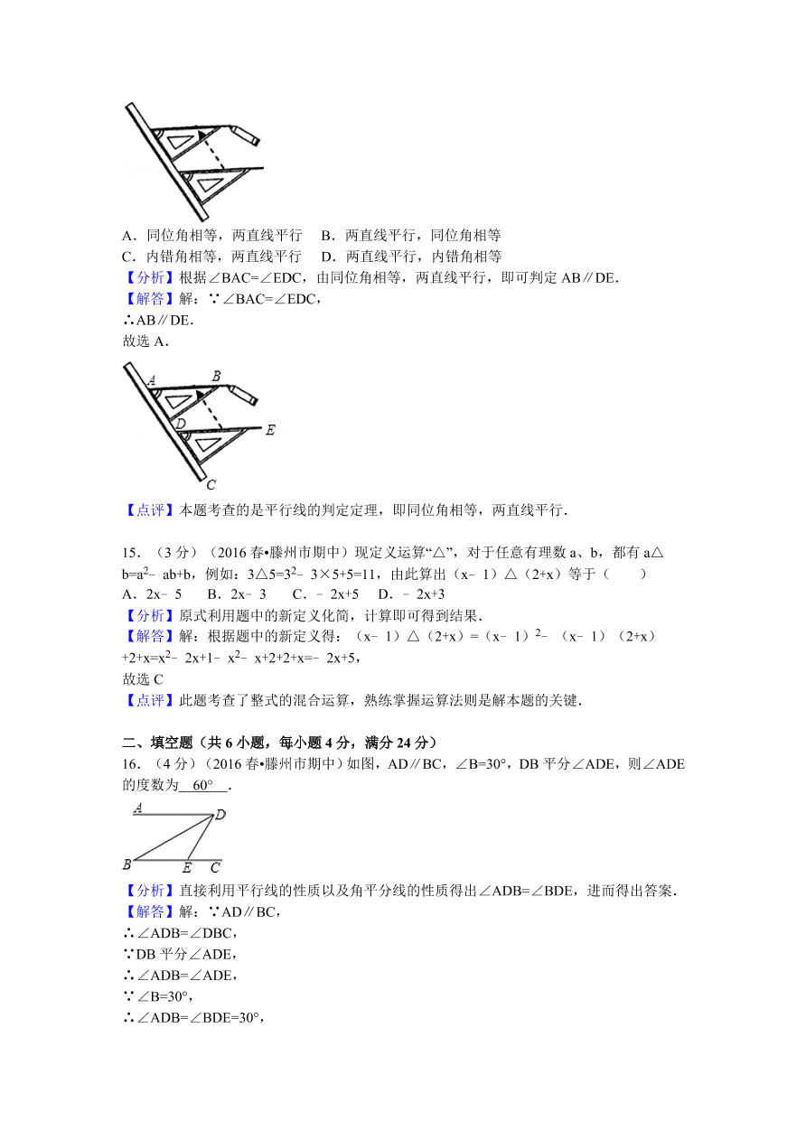 山东省枣庄市滕州市七年级（下）期中数学试卷