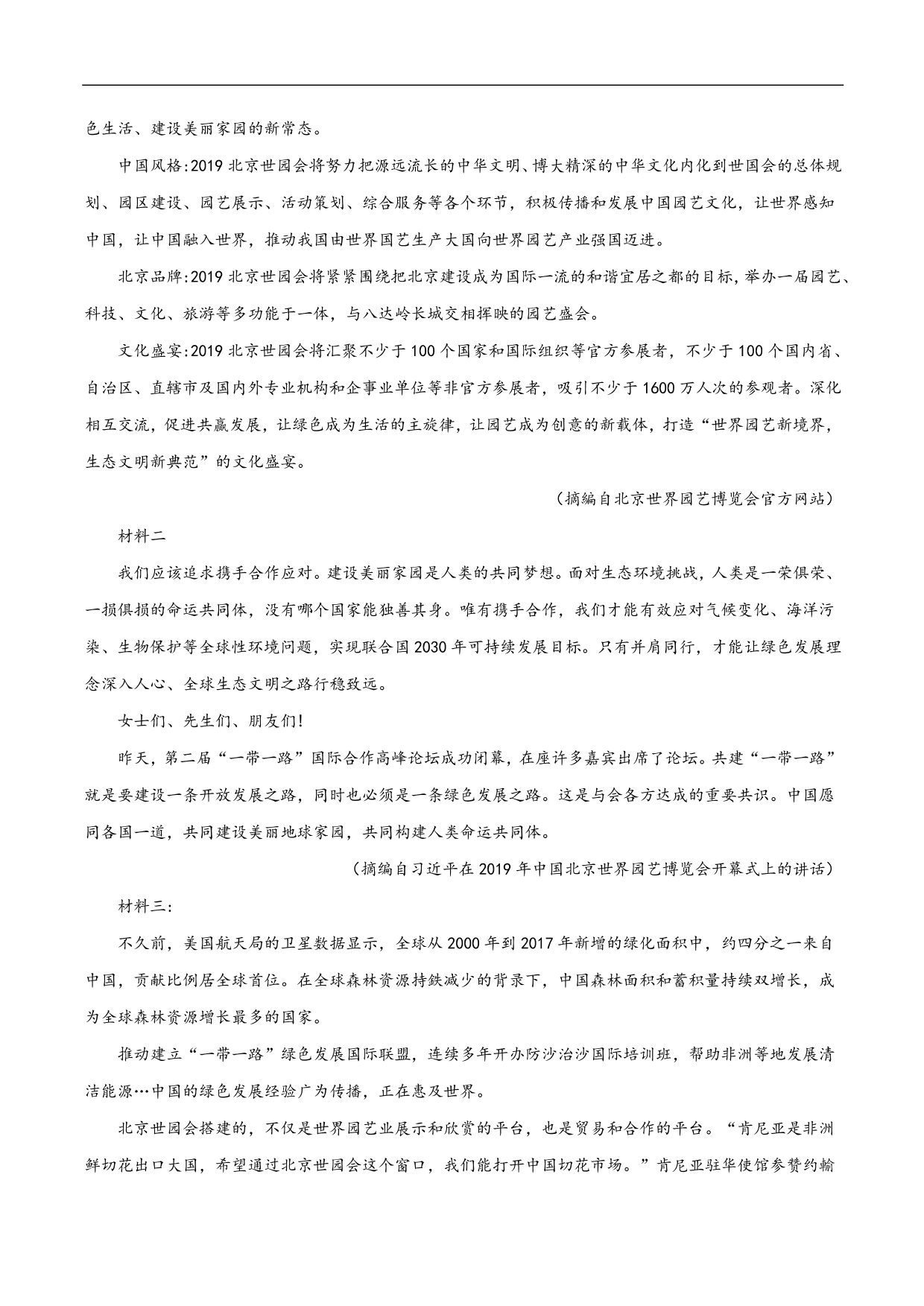 2020-2021年高考语文精选考点突破训练：实用类文本阅读（含解析）