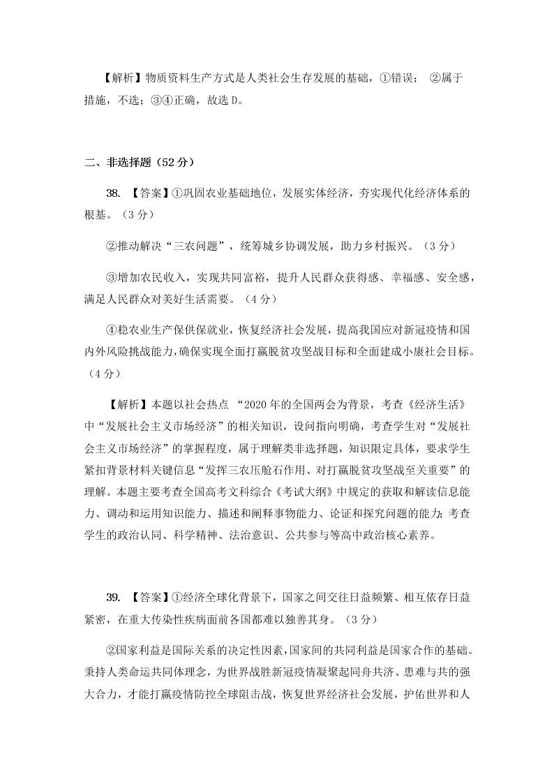 云南省昆明一中2021届高三文综上学期第一次摸底试题（Word版附答案）