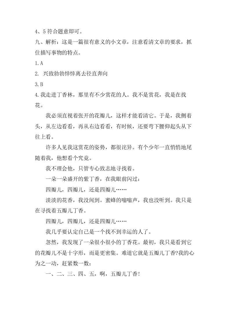 部编版六年级语文上册课外阅读专项复习题及答案