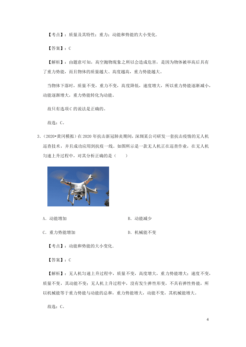 新人教版2020八年级下册物理知识点专练：11.3动能和势能（含解析）