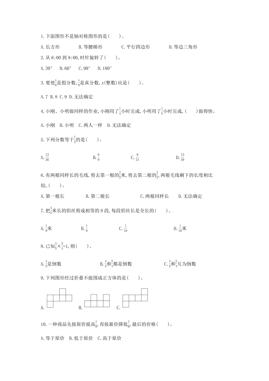 冀教版—五年级下数学试题-期中模拟检测卷(含答案)