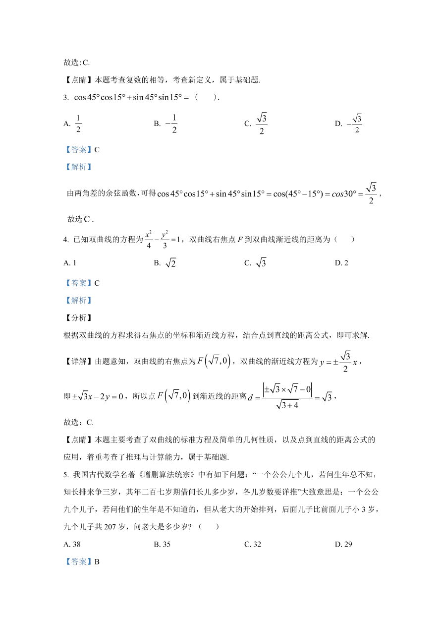 云南师大附中2021届高三数学（理）适应性月考试卷（二）（Word版附解析）