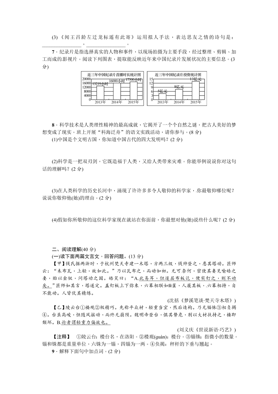 苏教版七年级语文上册第五单元测试题及答案