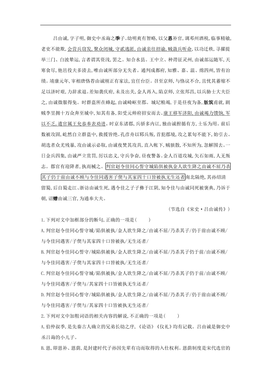 2020届高三语文一轮复习知识点8文言文阅读（含解析）