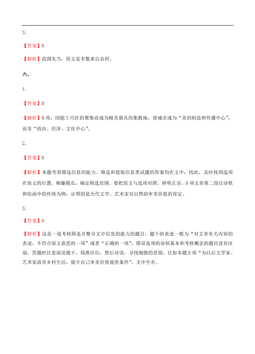 高考语文一轮单元复习卷 第七单元 论述类文本阅读 B卷（含答案）