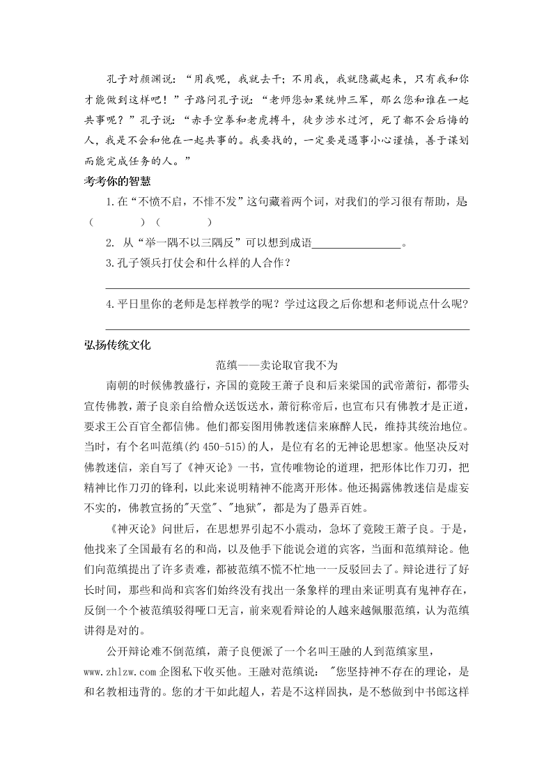 五年级语文上册《论语》《孟子》国学阅读题及答案