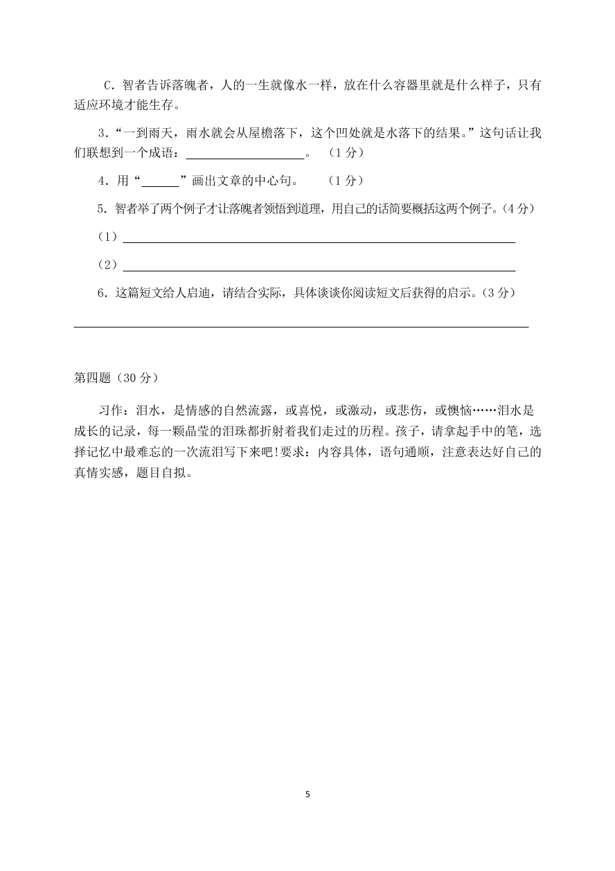 人教版小学六年级上册语文期末水平测试试卷及答案1