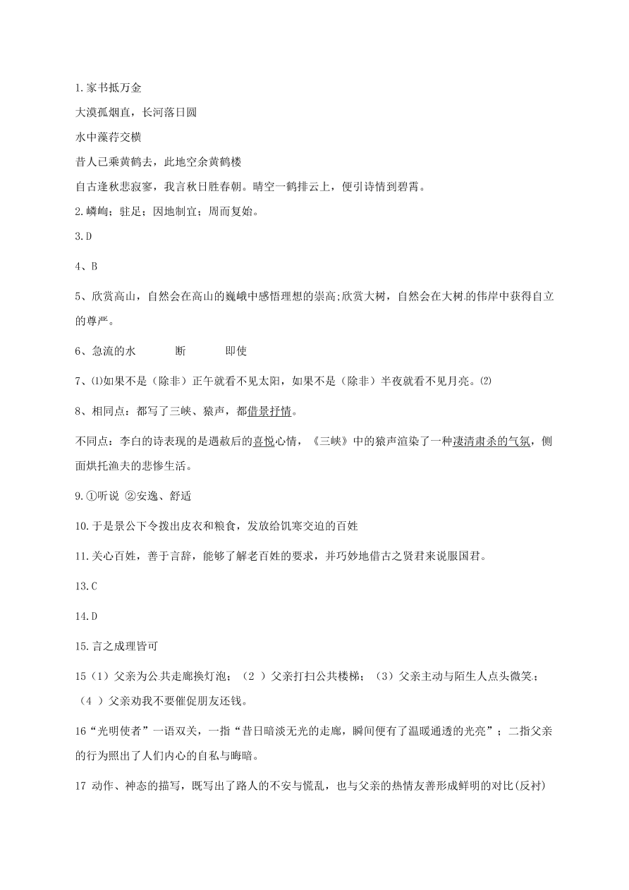 东莞市八年级语文上册十二月月考试卷及答案