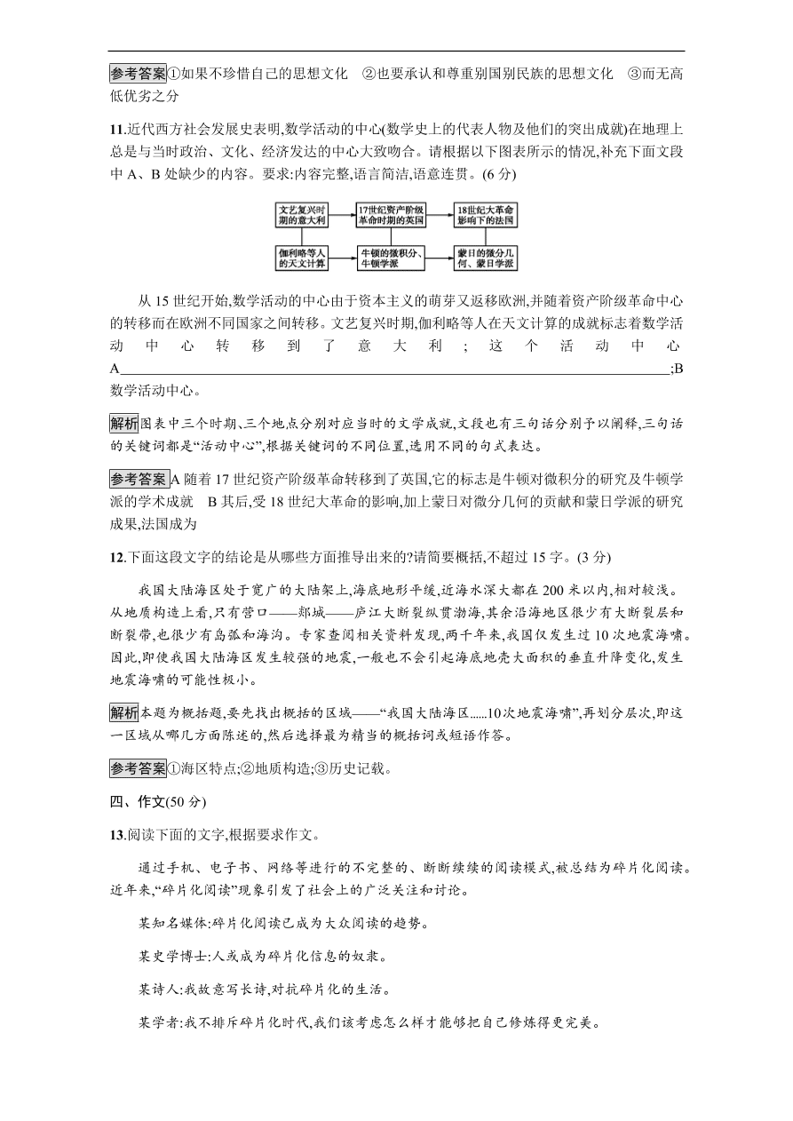 粤教版高中语文必修三第二单元过关检测题及答案