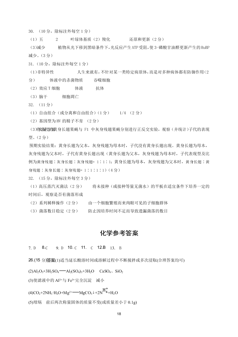 四川省阆中中学2021届高三理综9月月考试题（Word版附答案）