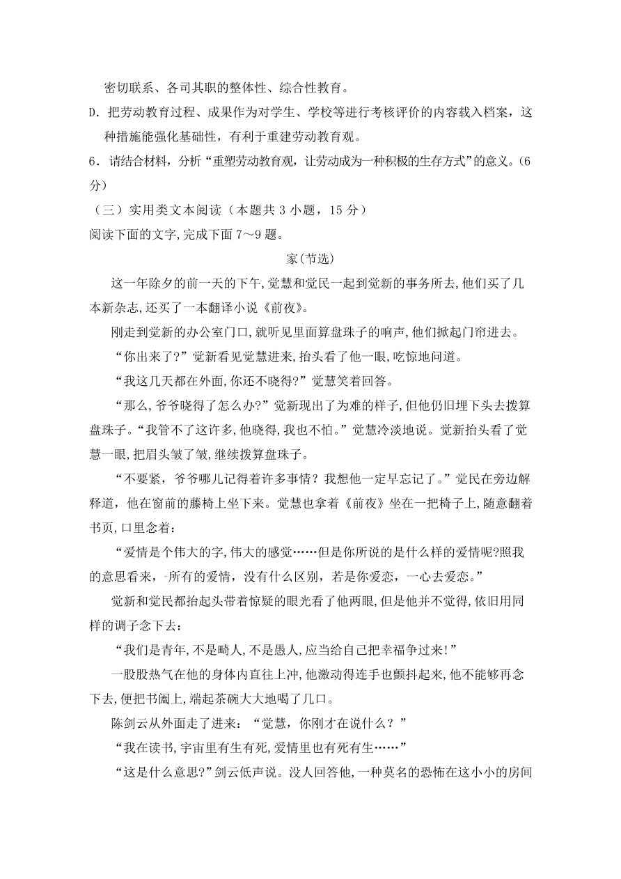 山东省聊城第一中学2020届高三语文上学期期中试题（Word版附答案）