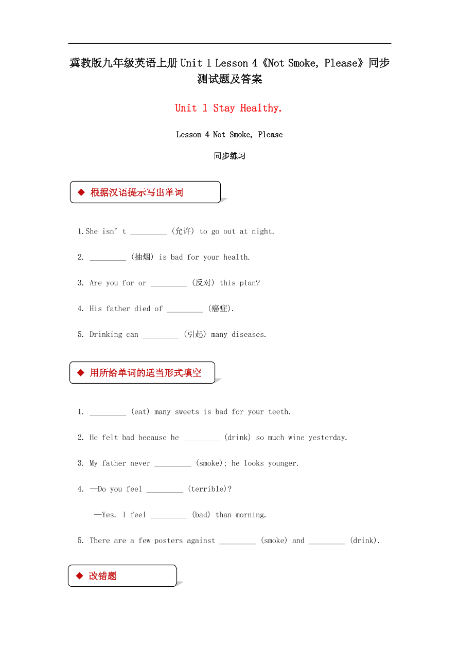 冀教版九年级英语上册Unit 1 Lesson 4《Not Smoke, Please》同步测试题及答案