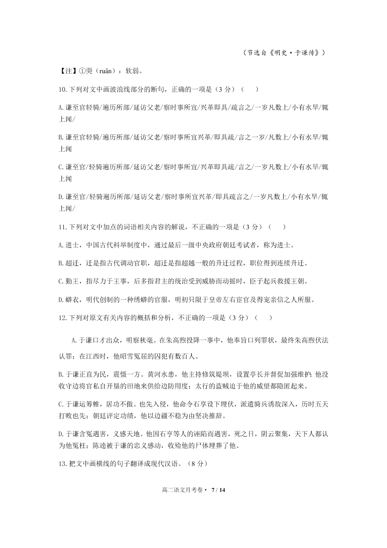 湖北省荆州中学2020-2021高二语文9月月考试题（Word版附答案）