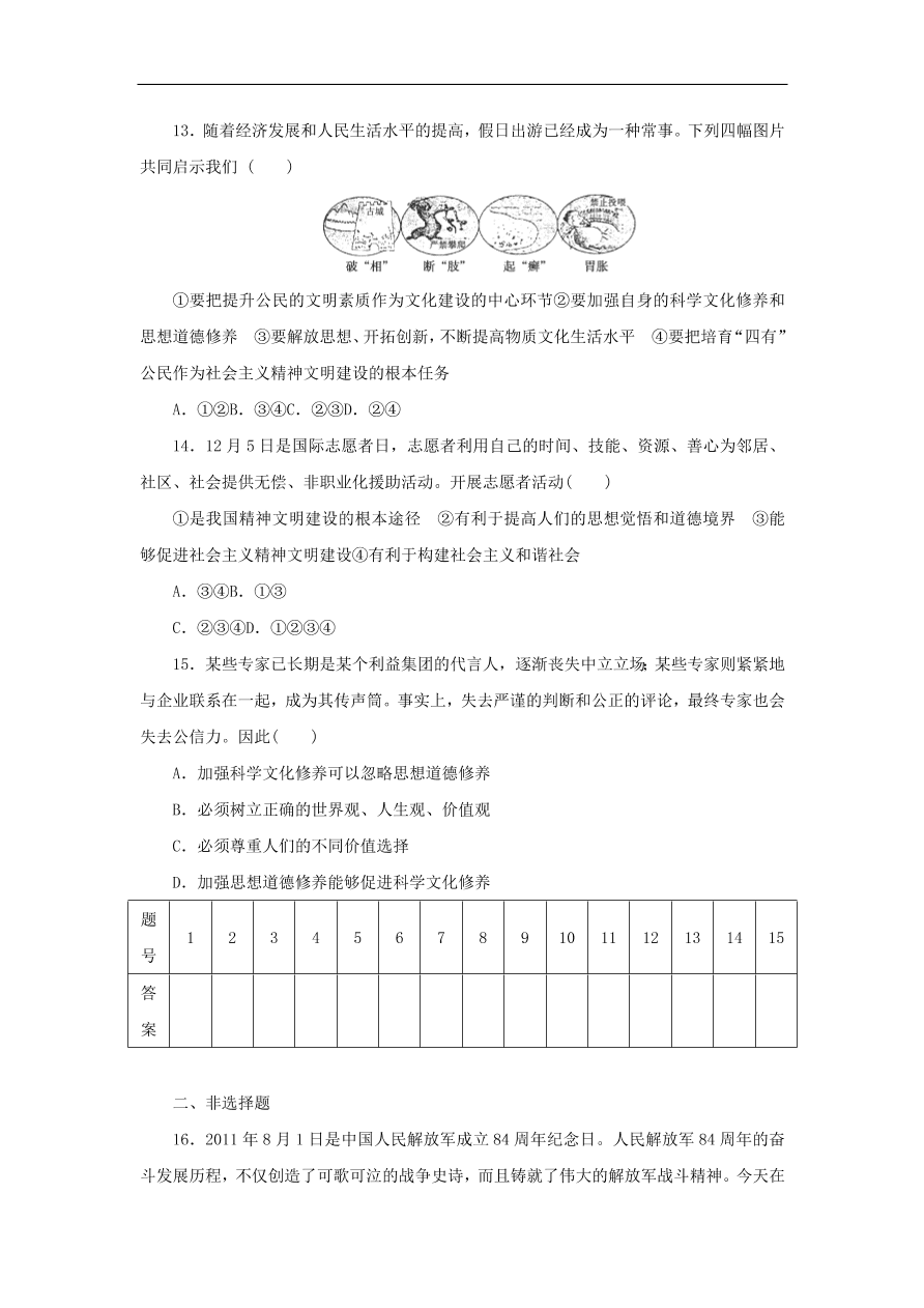 人教版高二政治上册必修三4.10《文化发展的中心环节》课时同步练习