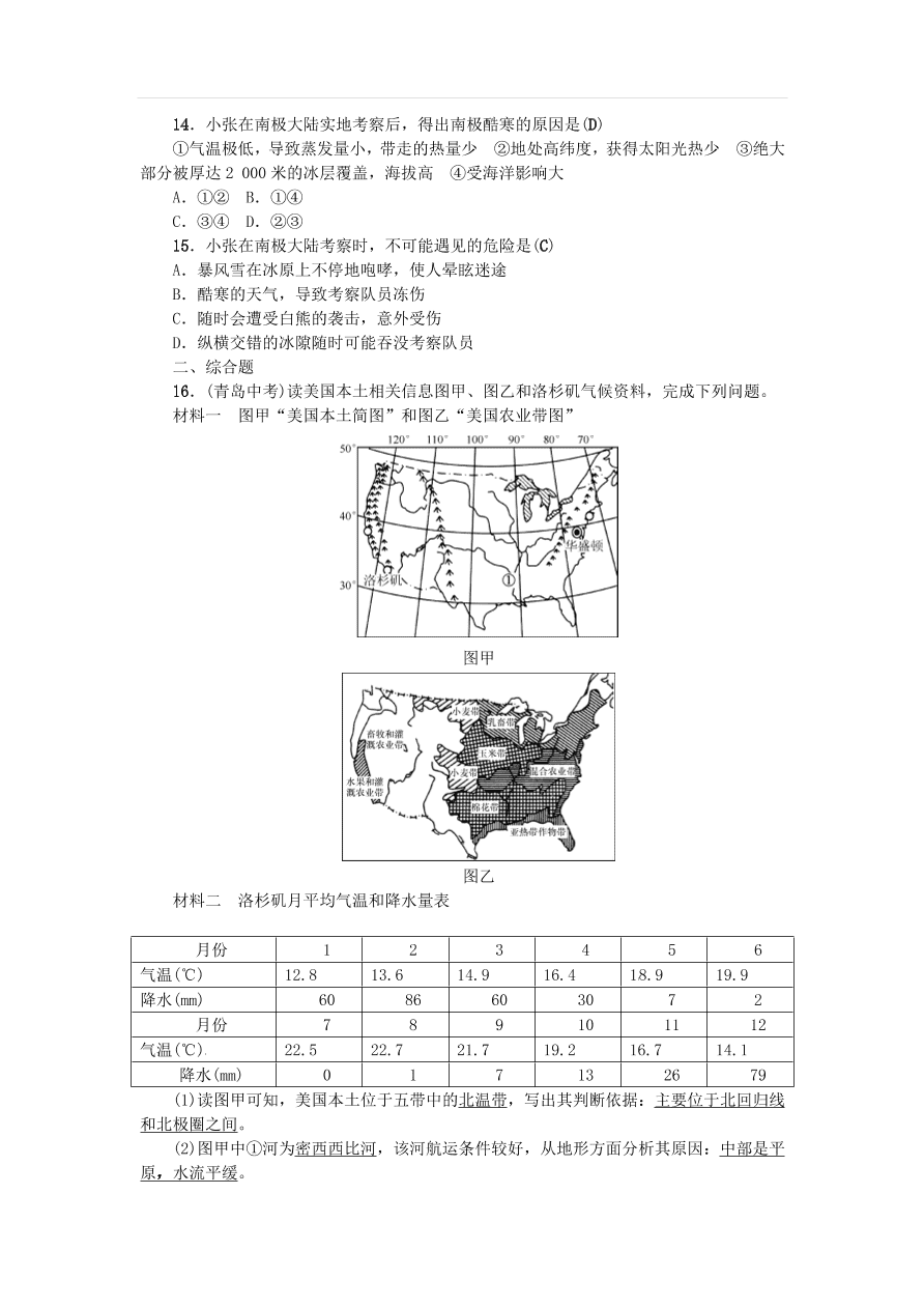 中考地理七年级上册第8章西半球的国家极地地区复习练习