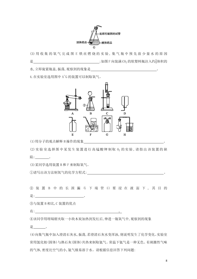 九年级化学考点复习专题训练八我们周围的空气试题