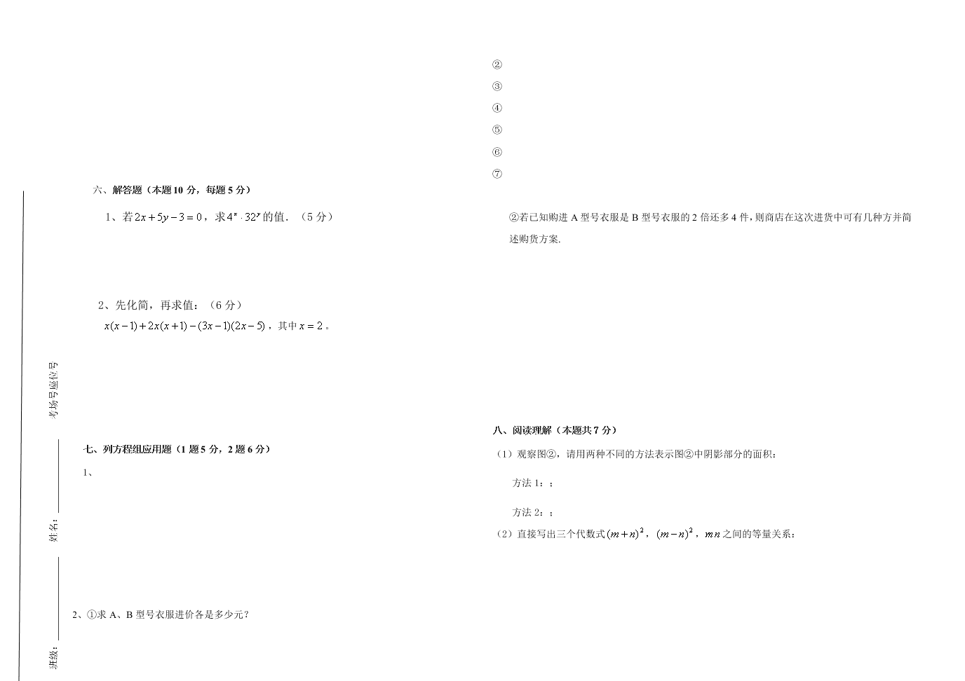 新桥路中学初一数学下册期中考试试题