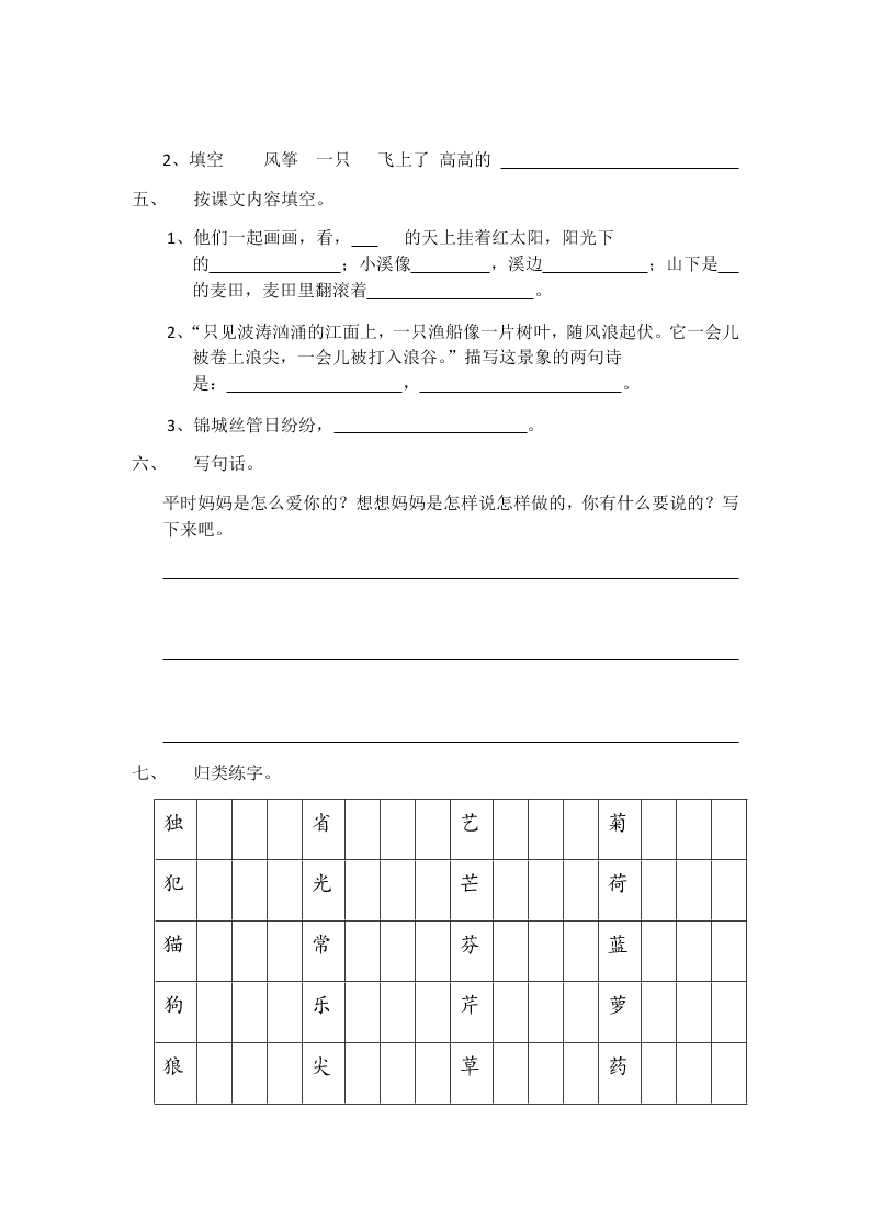 2020年海淀区二年级语文暑假作业4