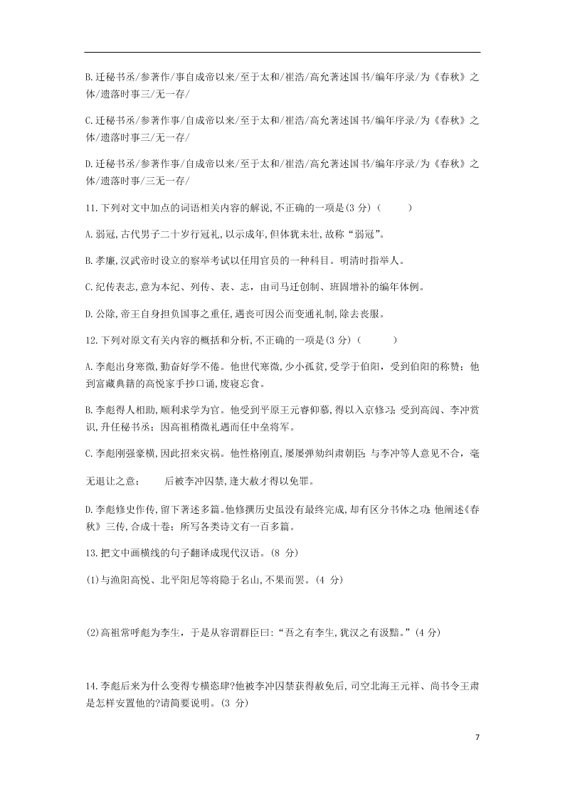 （新高考）河北省衡水中学2021届高三语文9月联考试题