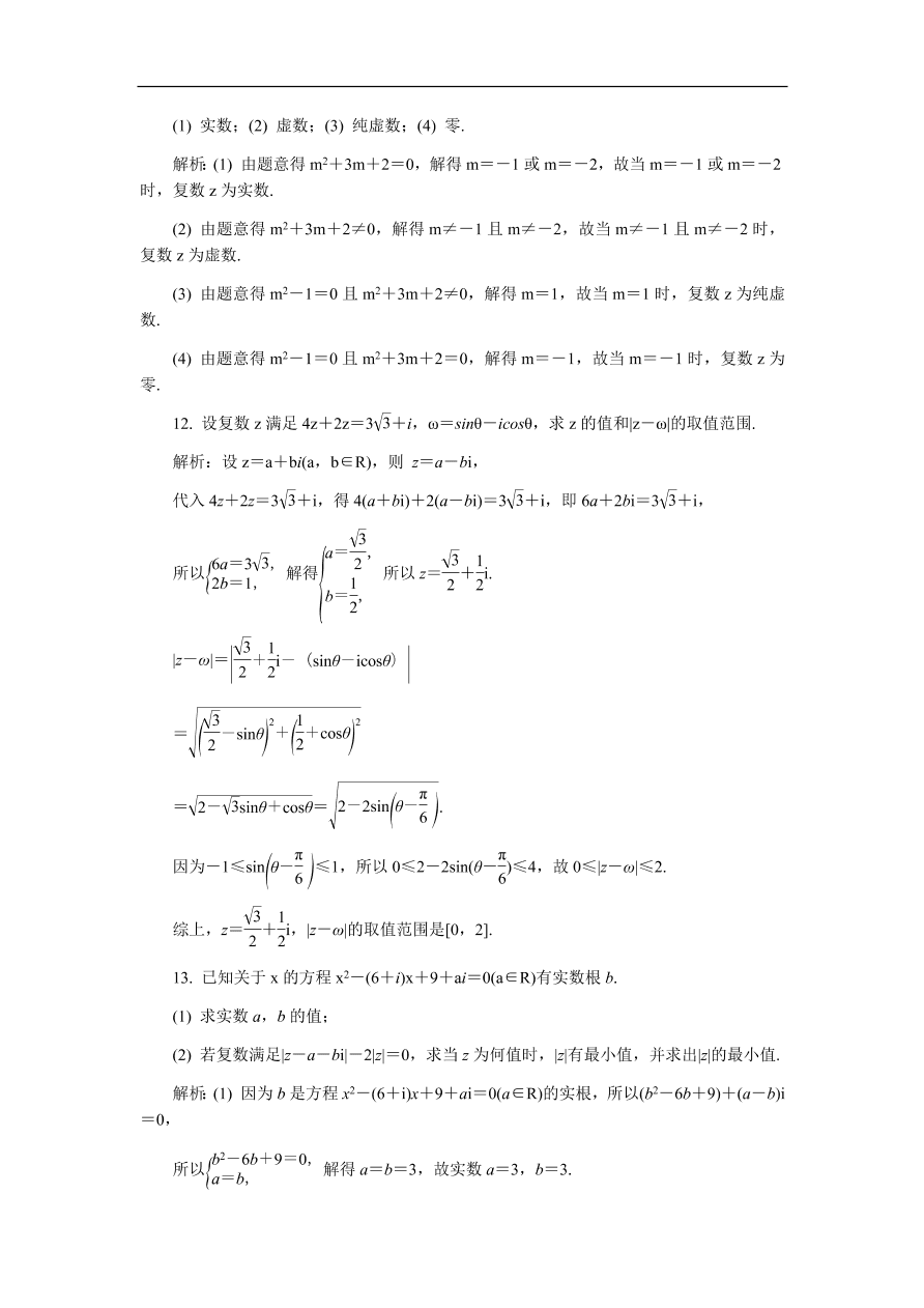 2020版高考数学一轮复习 随堂巩固训练58（含答案）