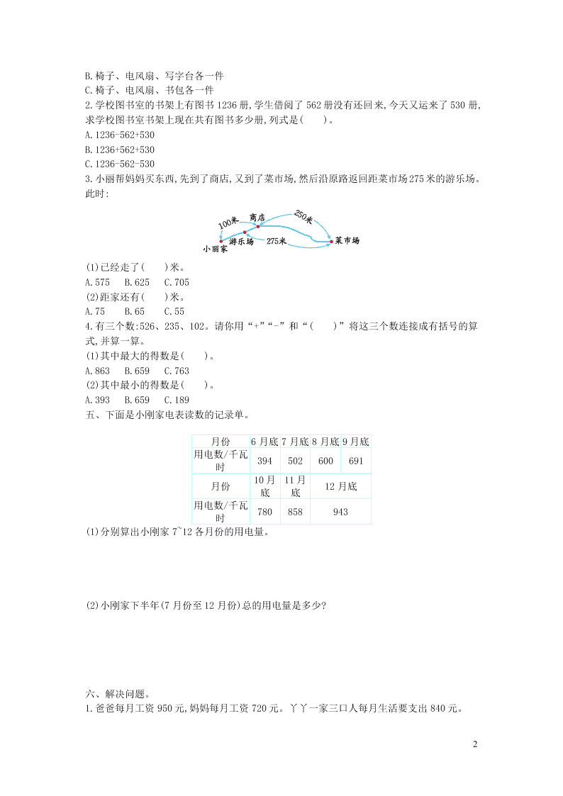 三年级数学上册三加与减单元检测题（附答案北师大版）