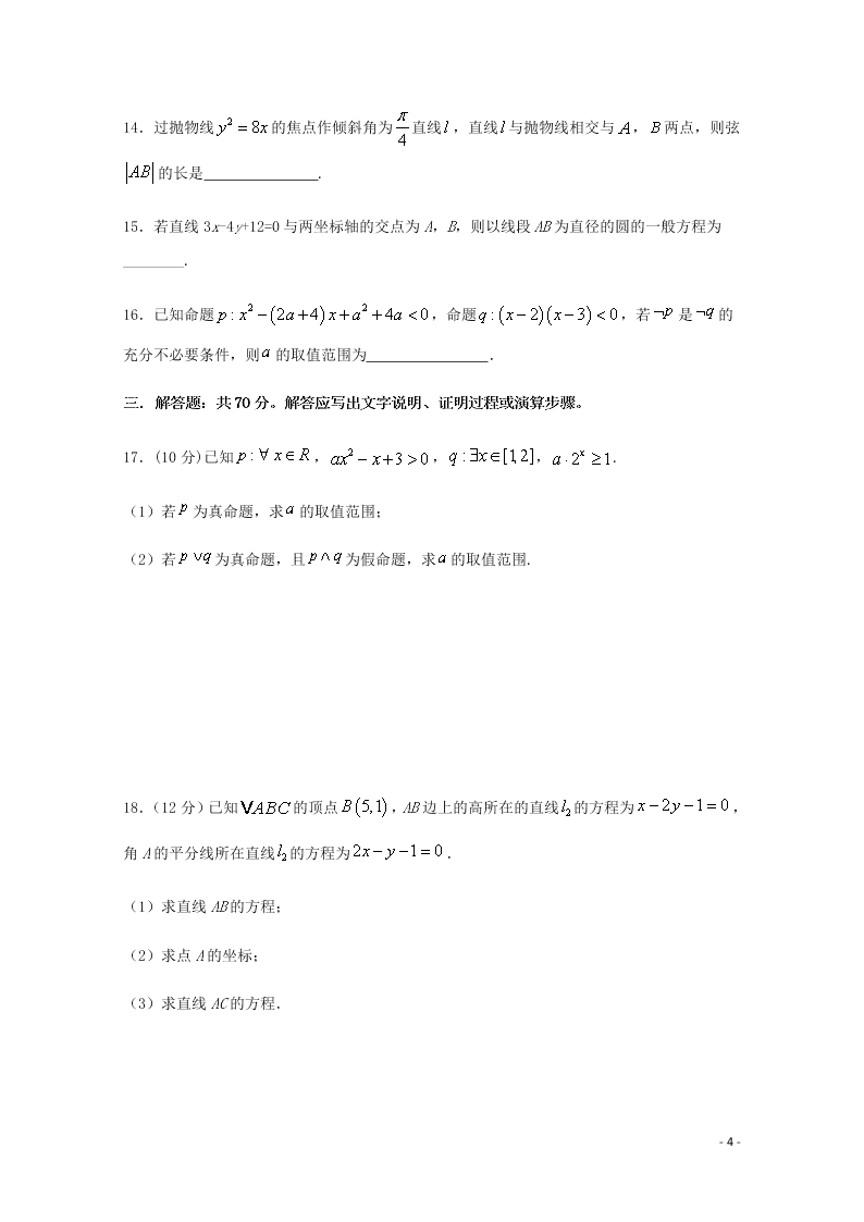 四川省泸县第五中学2020-2021学年高二（理）数学上学期第一次月考试题（含答案）